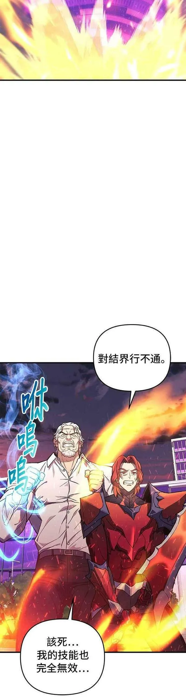 为了拯救世界暂时停更漫画,第48话26图