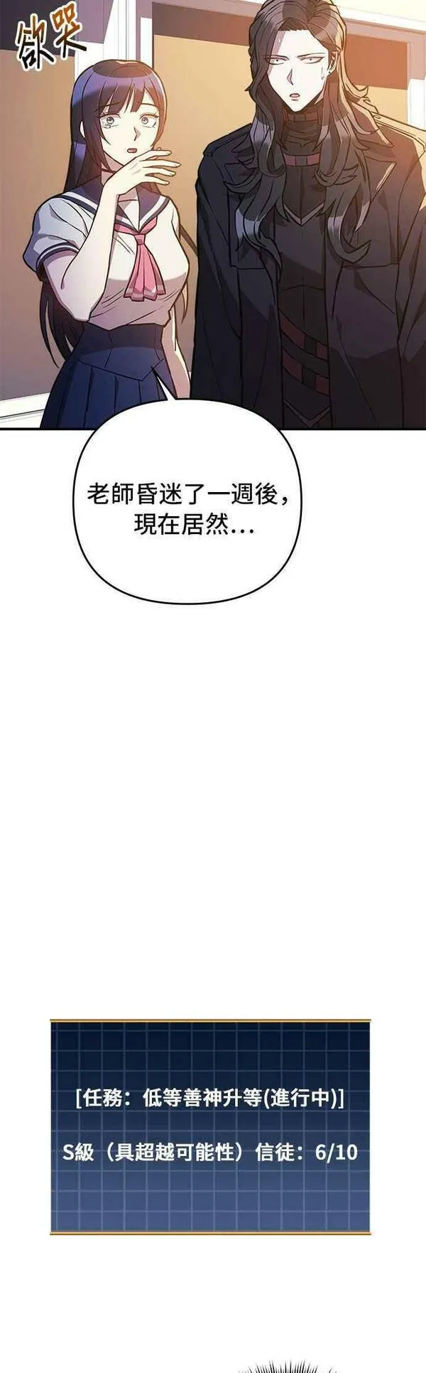 为了拯救世界暂时停更漫画,第49话65图