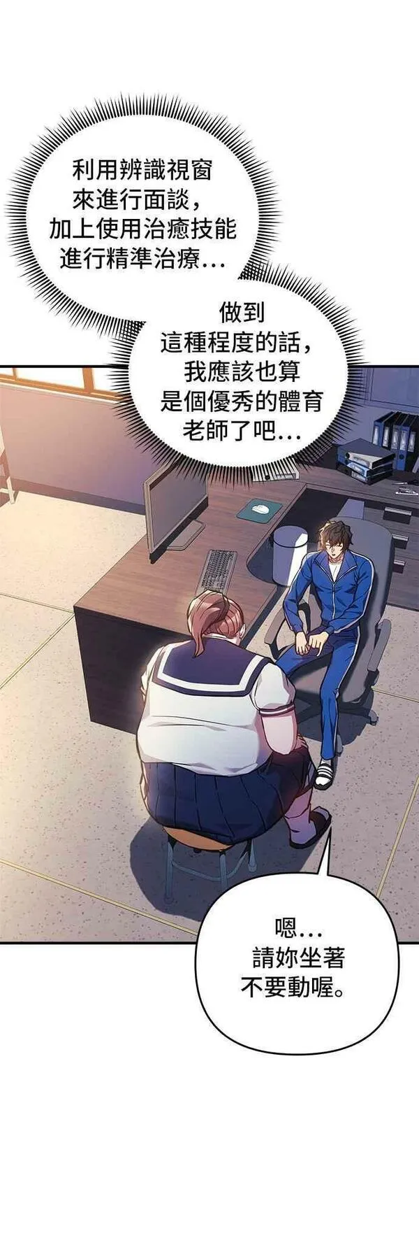 为了拯救世界暂时停更漫画,第49话29图