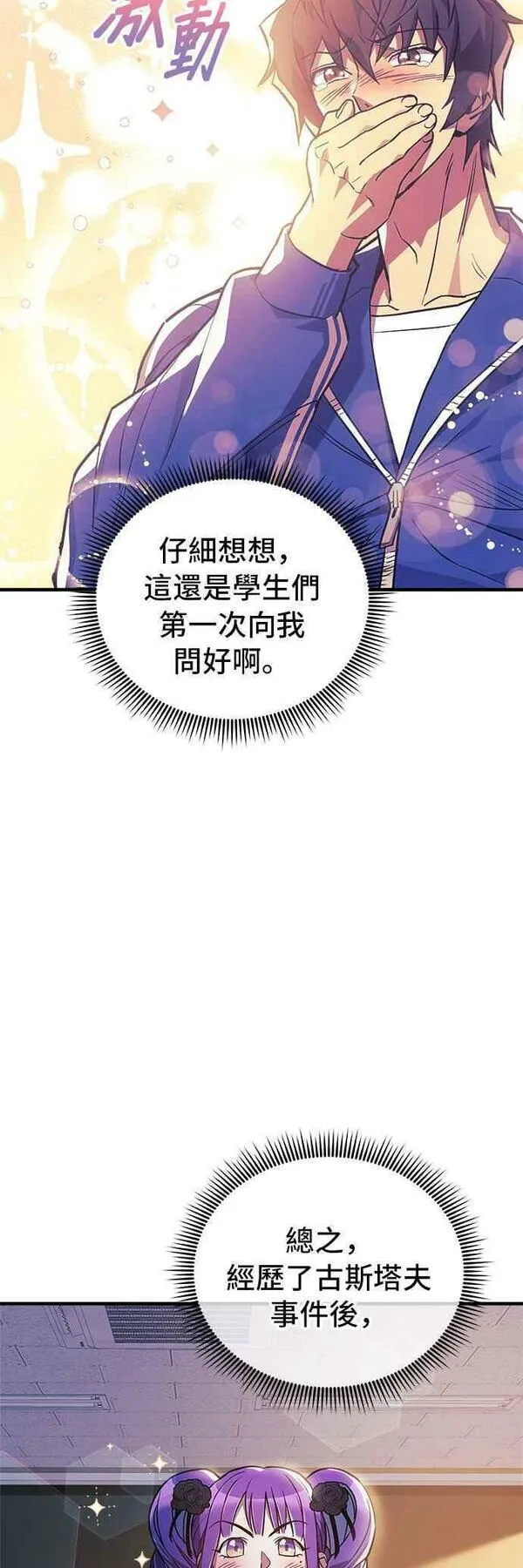 为了拯救世界暂时停更漫画,第49话21图