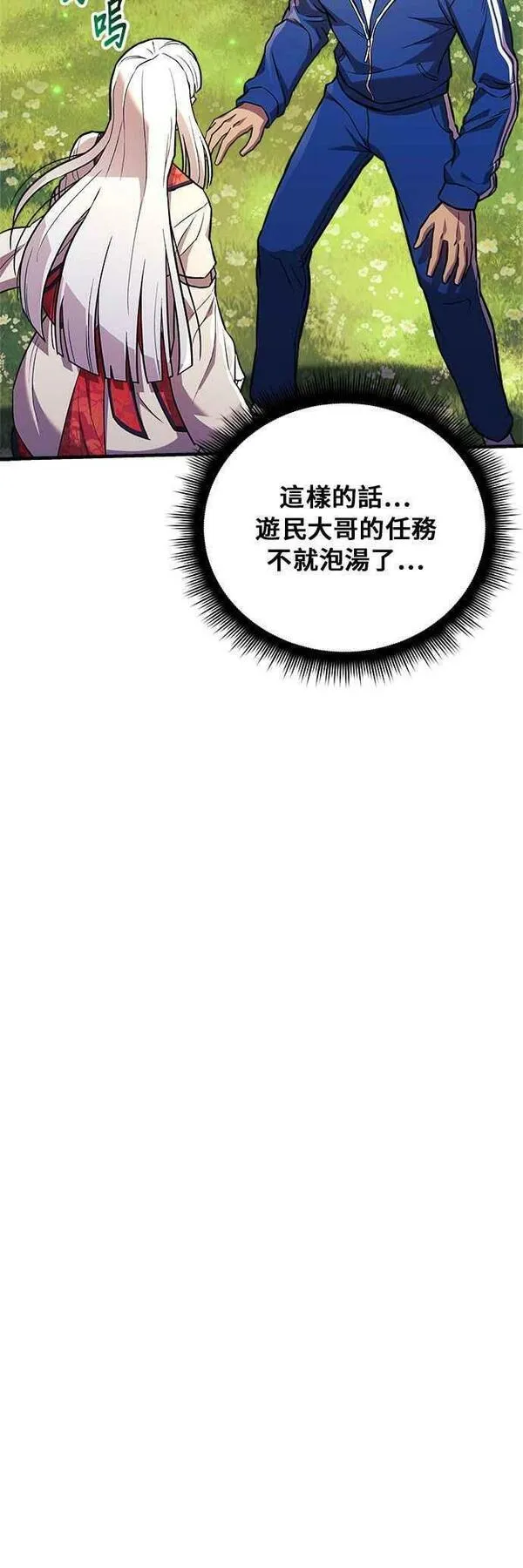 为了拯救世界暂时停更漫画,第50话72图