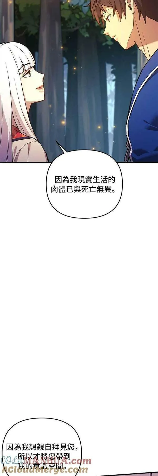 为了拯救世界暂时停更漫画,第50话61图