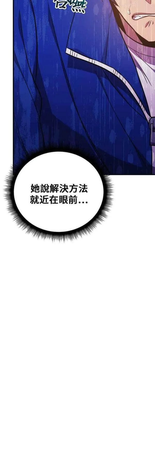 为了拯救世界暂时停更漫画,第51话17图