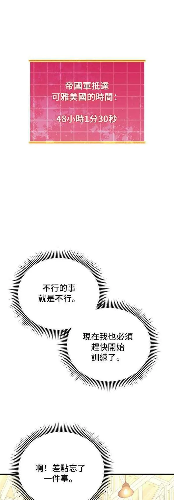 为了拯救世界暂时停更漫画,第51话66图