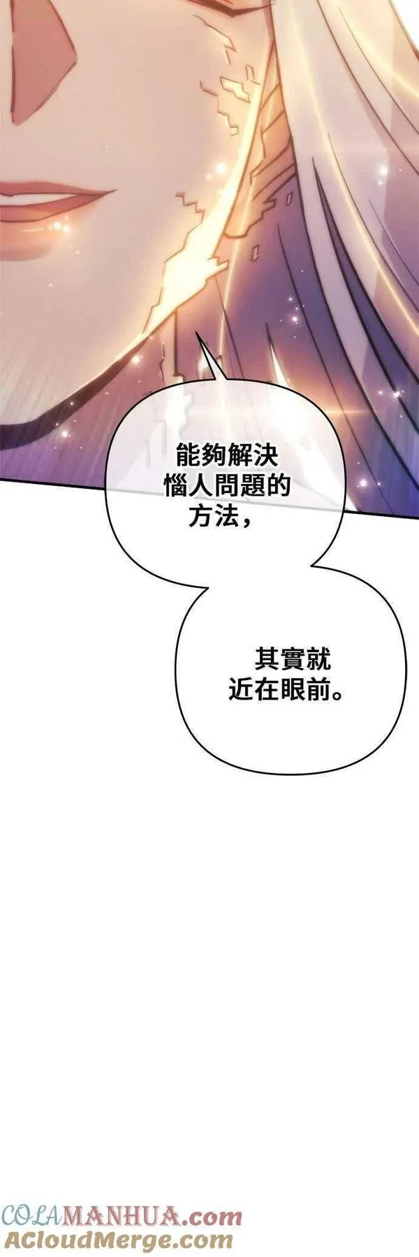 为了拯救世界暂时停更漫画,第51话10图