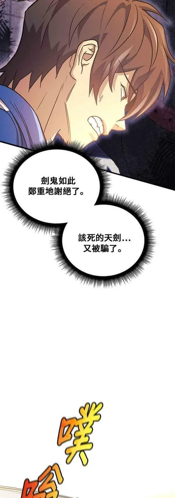 为了拯救世界暂时停更漫画,第51话29图