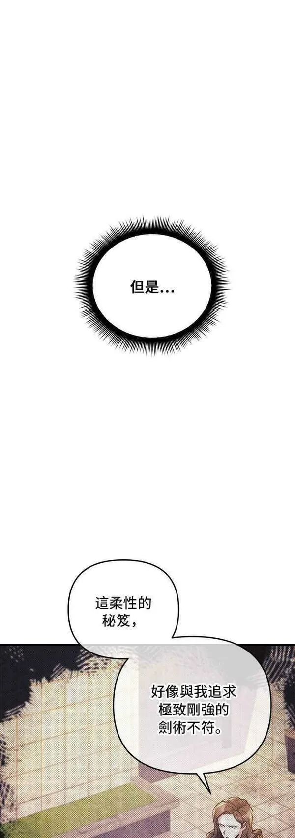 为了拯救世界暂时停更漫画,第51话27图