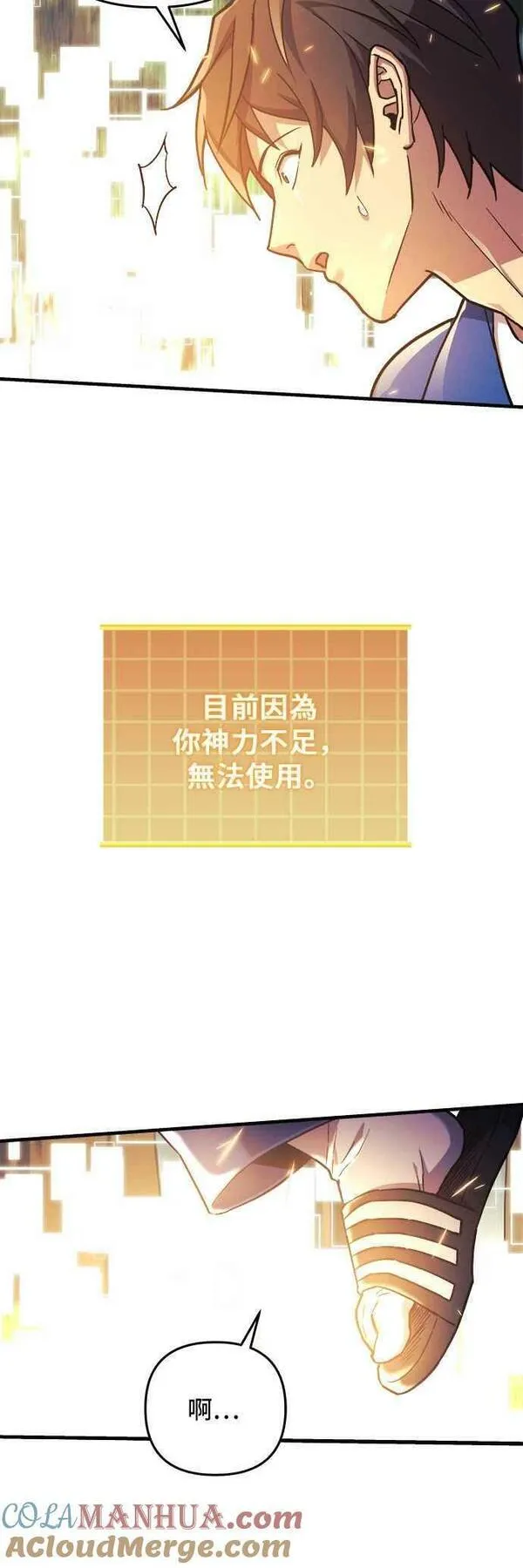 为了拯救世界暂时停更漫画,第51话13图