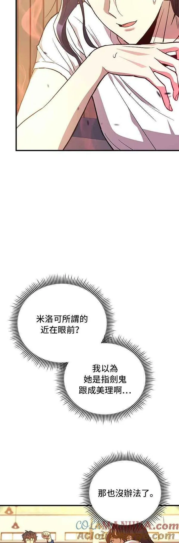 为了拯救世界暂时停更漫画,第51话58图