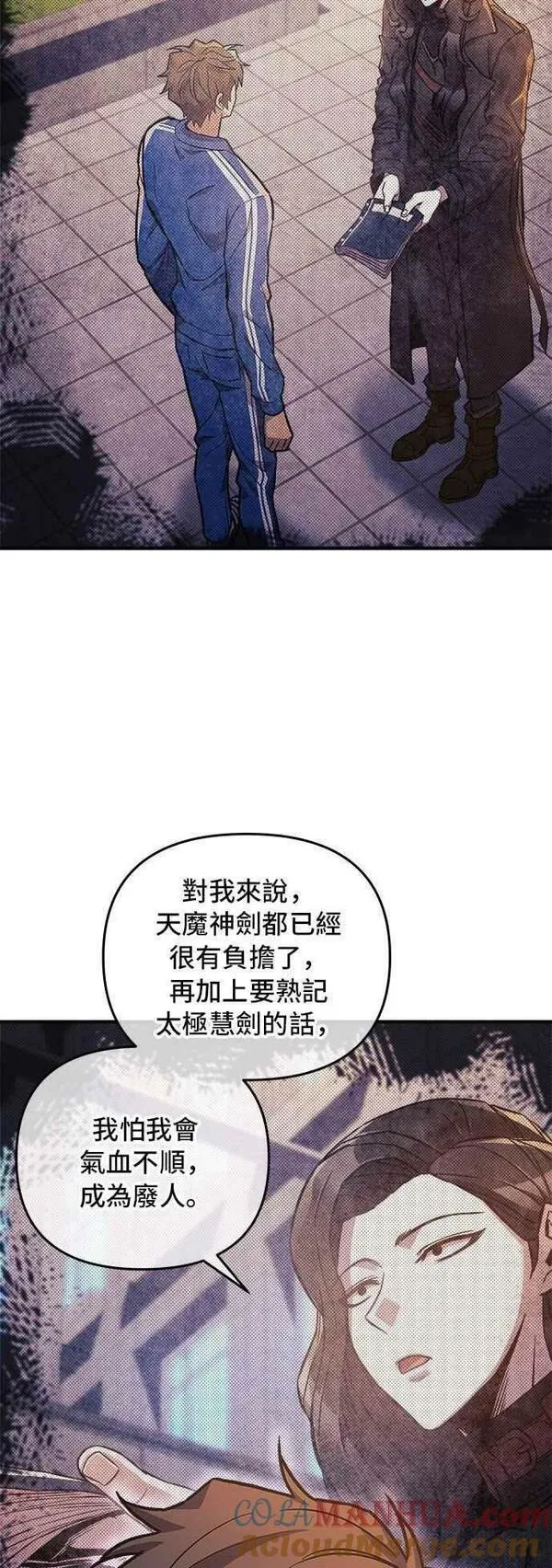 为了拯救世界暂时停更漫画,第51话28图