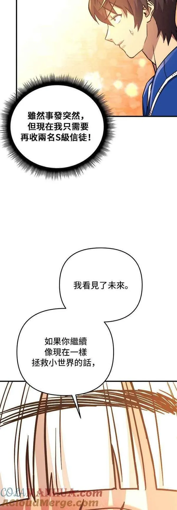 为了拯救世界暂时停更漫画,第51话4图