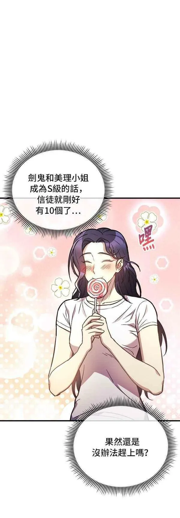 为了拯救世界暂时停更漫画,第51话65图