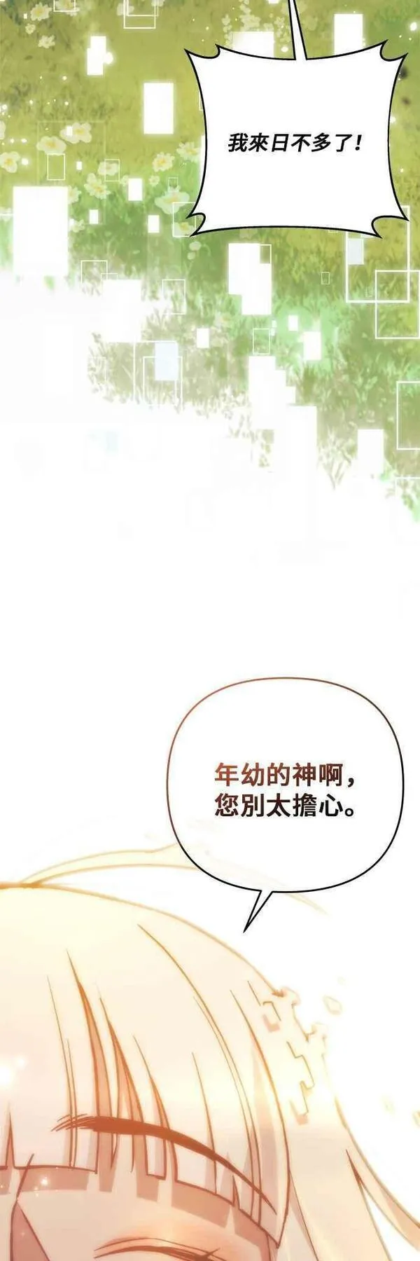 为了拯救世界暂时停更漫画,第51话9图