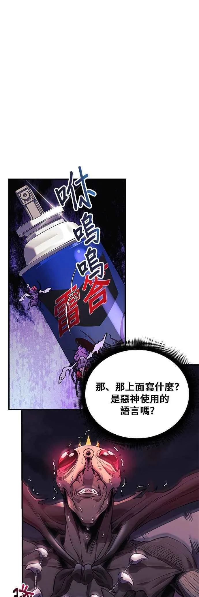 为了拯救世界暂时停更漫画,第53话38图