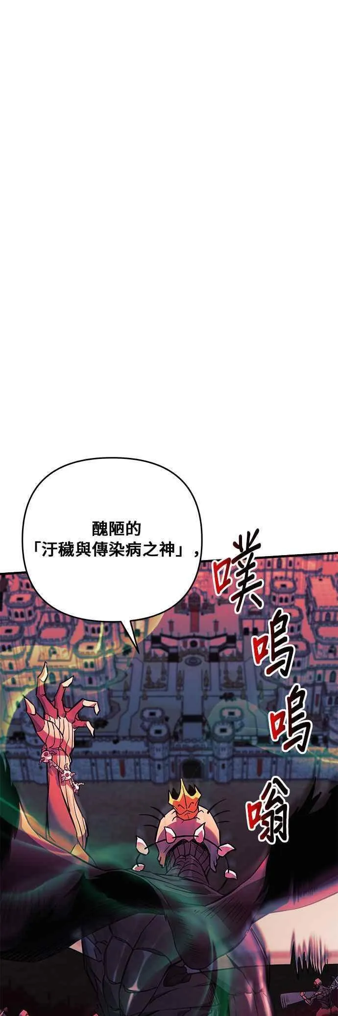 为了拯救世界暂时停更漫画,第53话26图