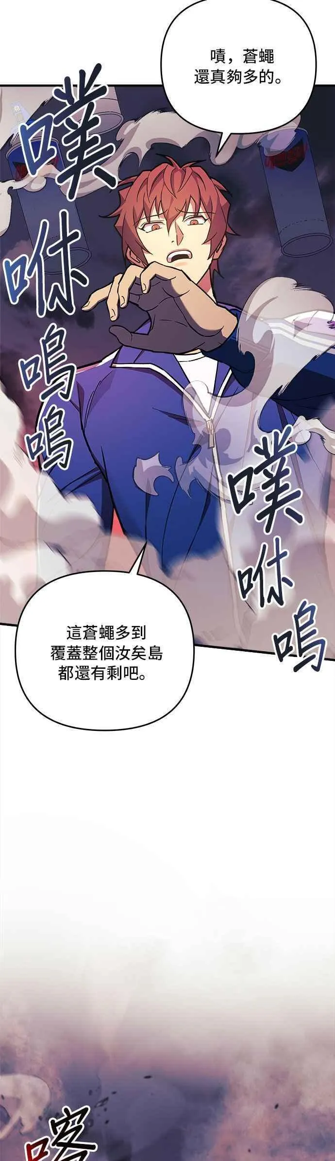 为了拯救世界暂时停更漫画,第53话54图