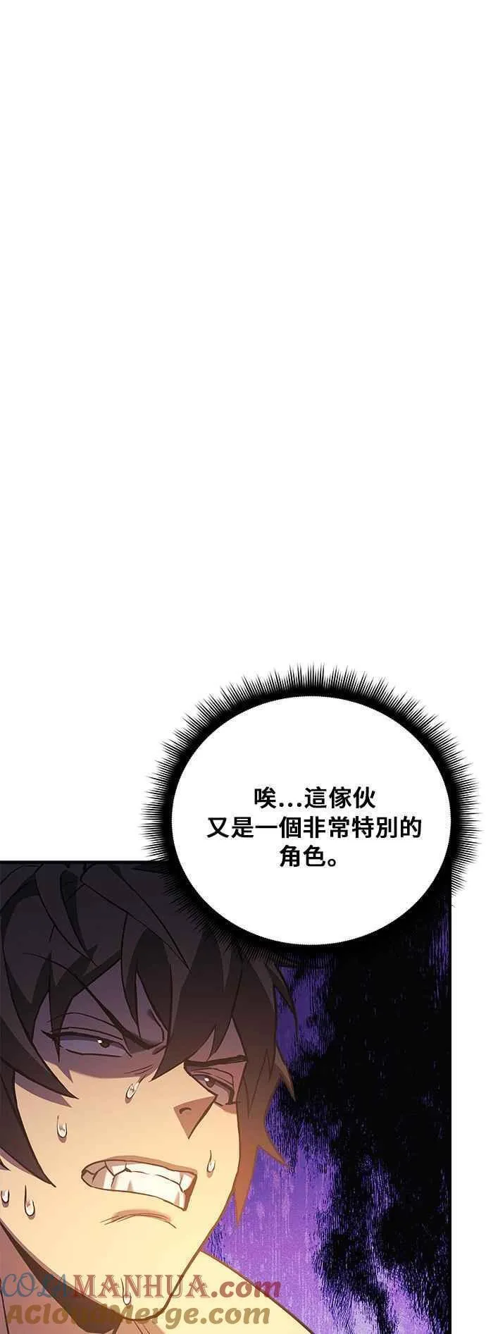 为了拯救世界暂时停更漫画,第54话43图