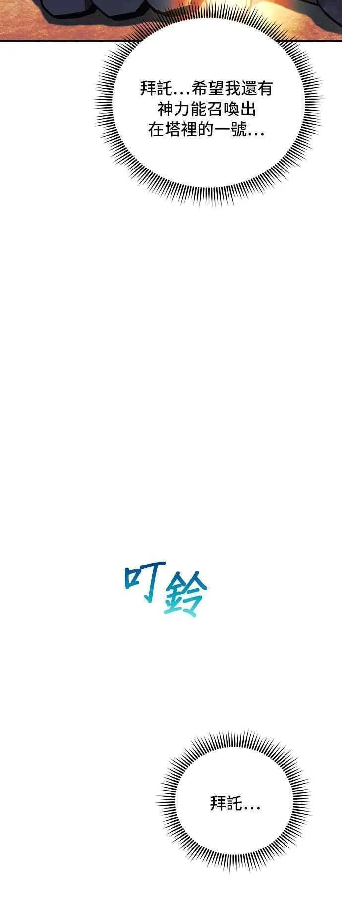 为了拯救世界暂时停更漫画,第54话80图