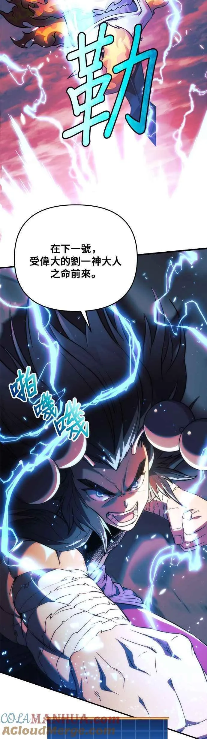 为了拯救世界暂时停更漫画,第54话82图