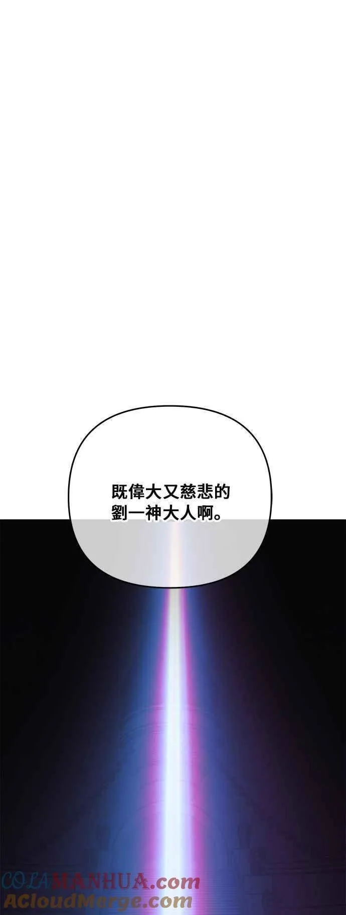 为了拯救世界暂时停更漫画,第54话76图