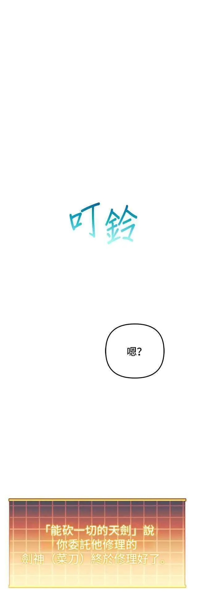 为了拯救世界暂时停更漫画,第54话90图