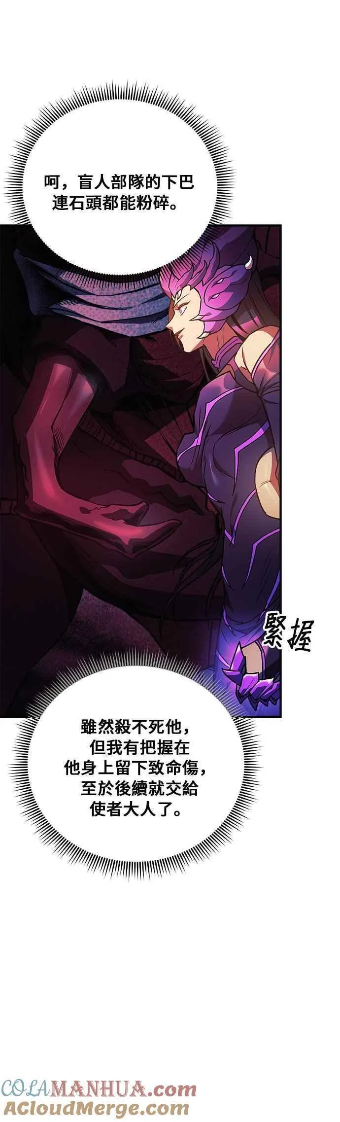 为了拯救世界暂时停更漫画,第54话13图