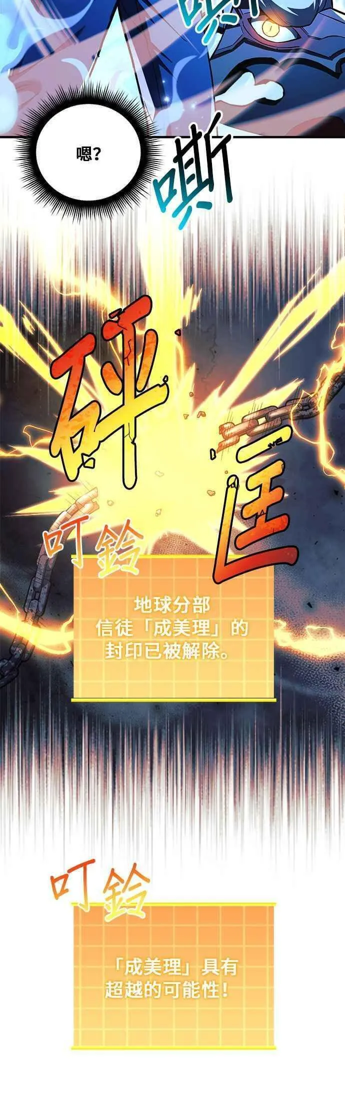 为了拯救世界暂时停更漫画,第55话35图