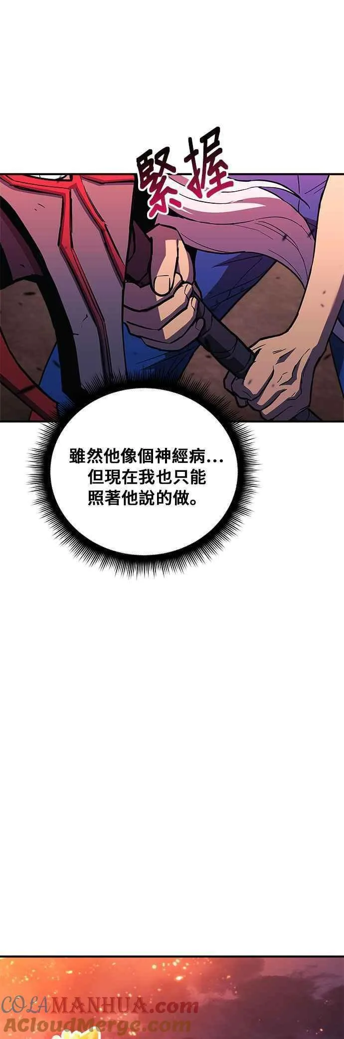 为了拯救世界暂时停更漫画,第56话58图