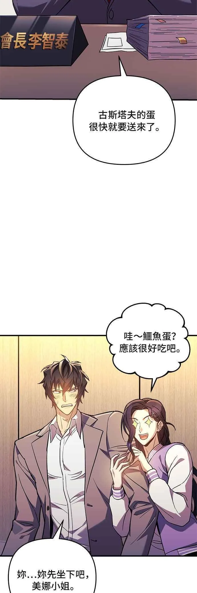 为了拯救世界能和亚人09漫画,第59话18图