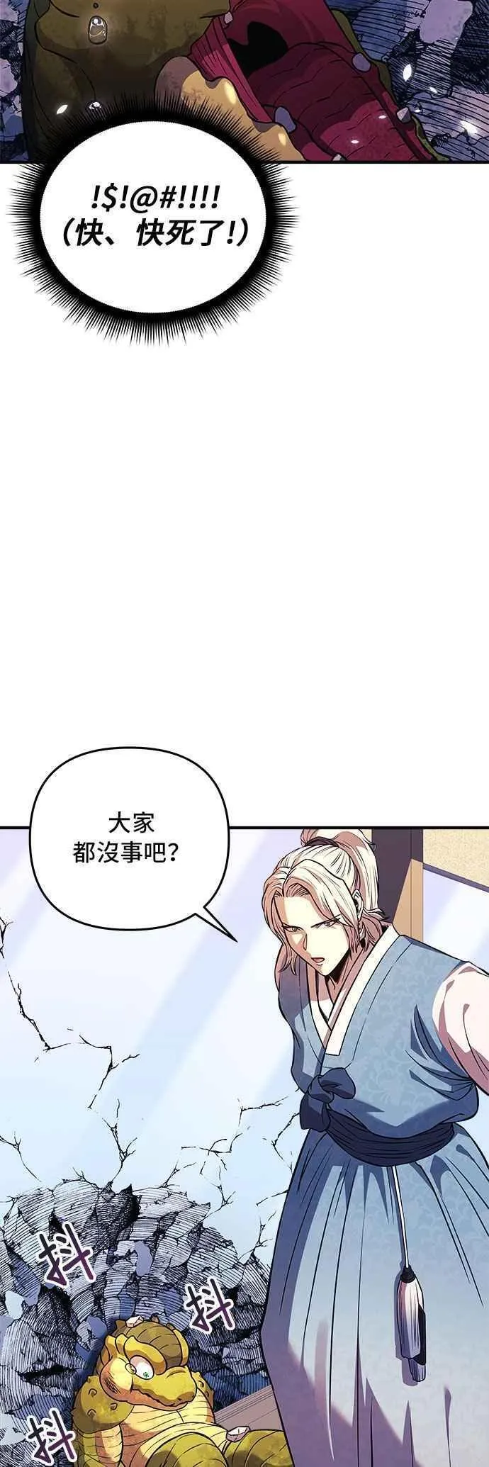 为了拯救世界能和亚人09漫画,第59话53图