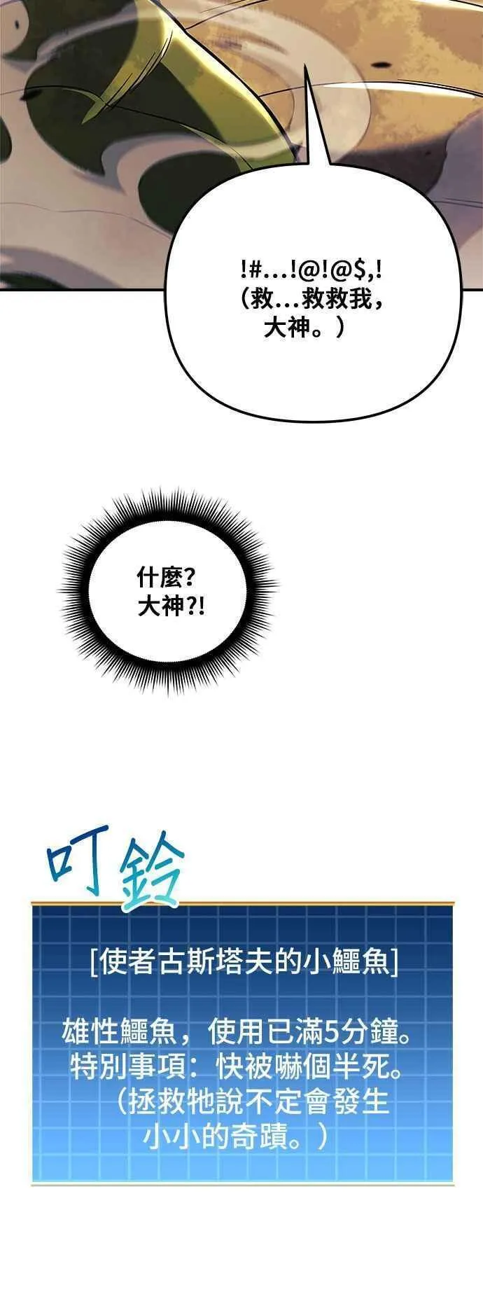 为了拯救世界暂时停更漫画,第60话17图