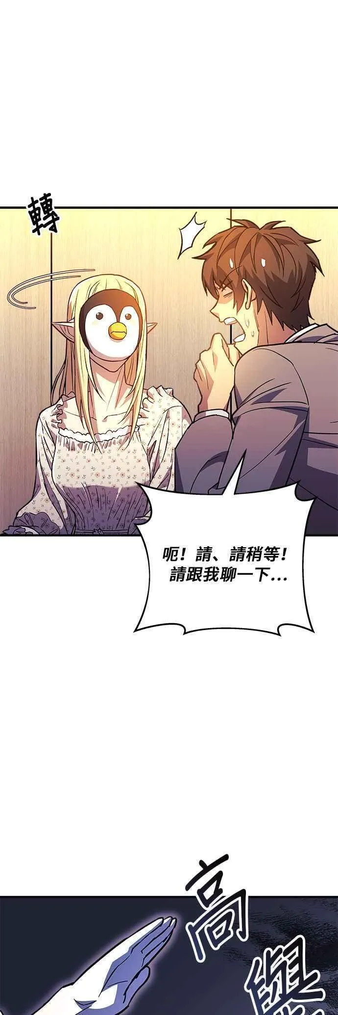 为了拯救世界暂时停更漫画,第60话35图