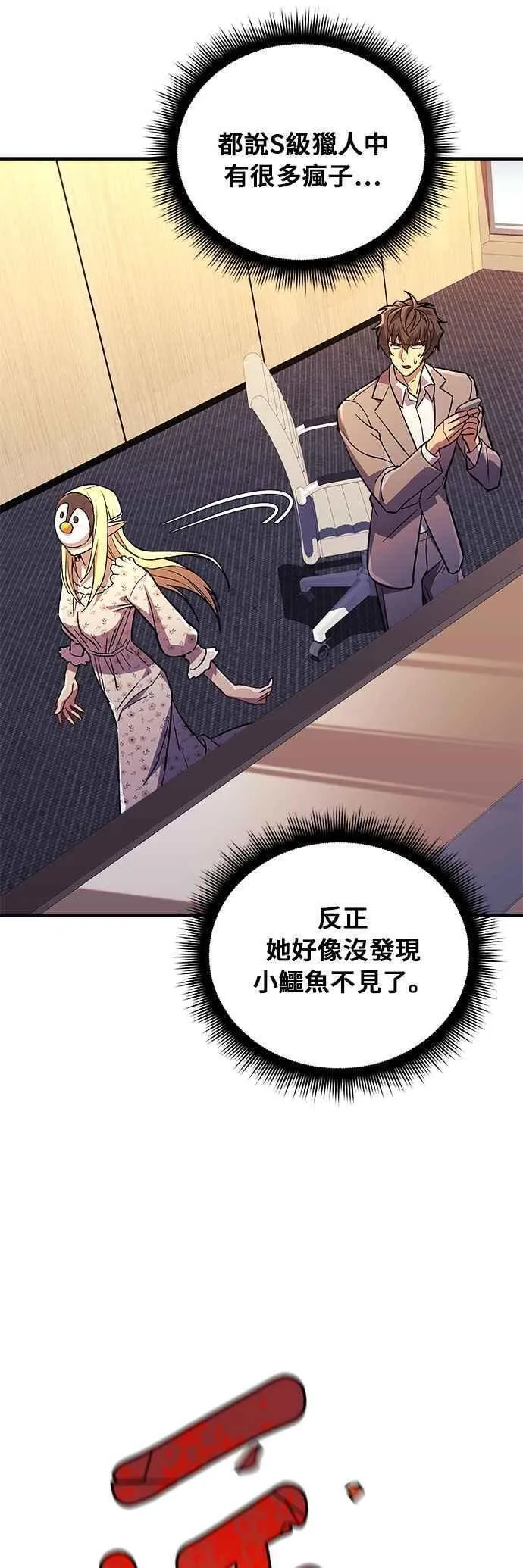 为了拯救世界暂时停更漫画,第60话38图