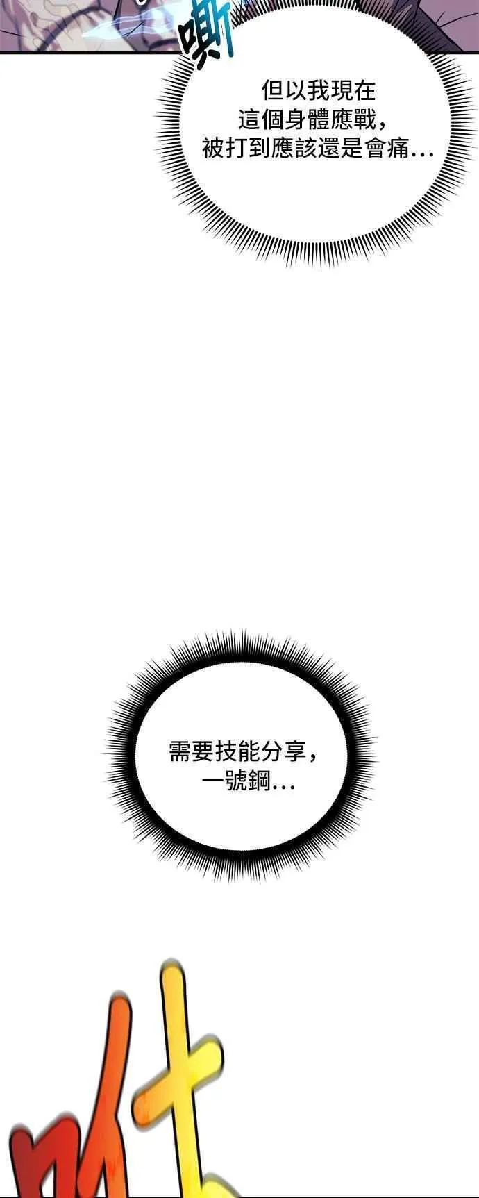 为了拯救世界暂时停更漫画,第61话15图