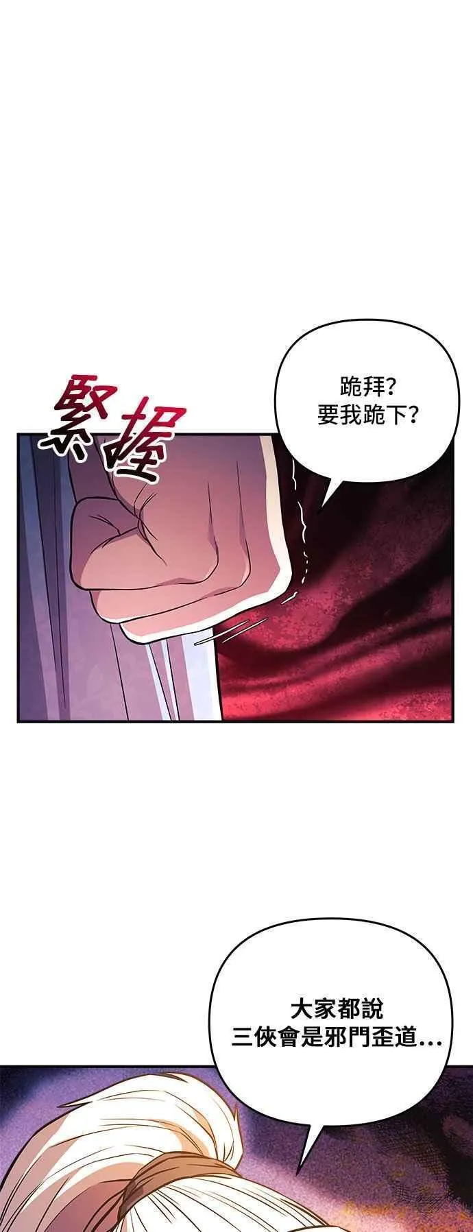 为了拯救世界暂时停更漫画,第61话35图