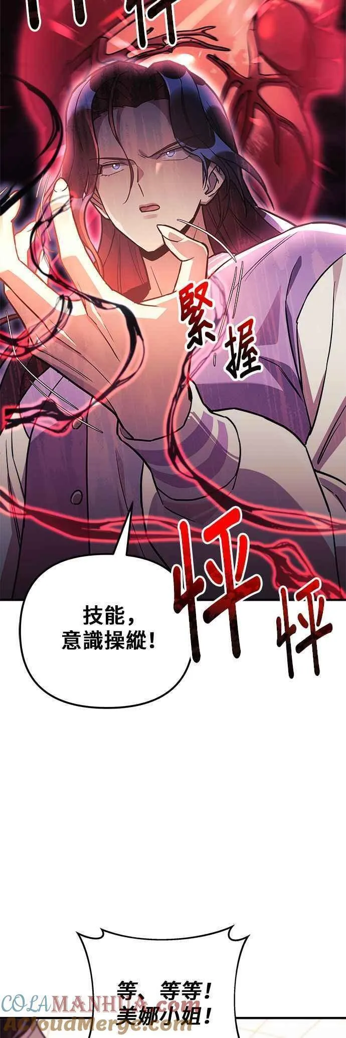 为了拯救世界暂时停更漫画,第61话64图