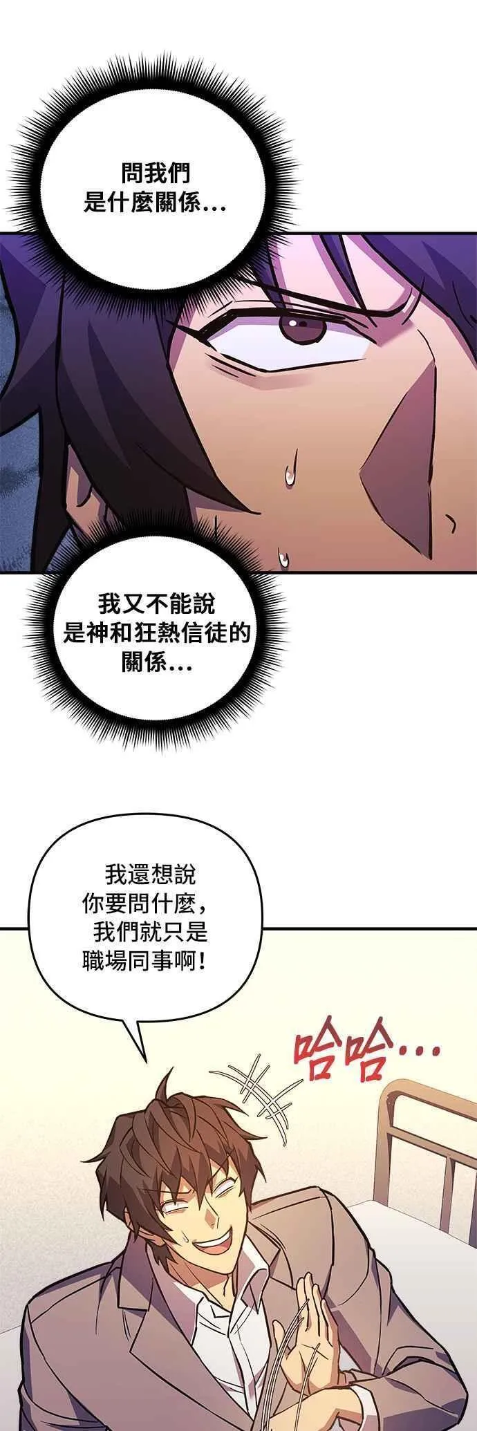 为了拯救世界暂时停更漫画,第61话6图