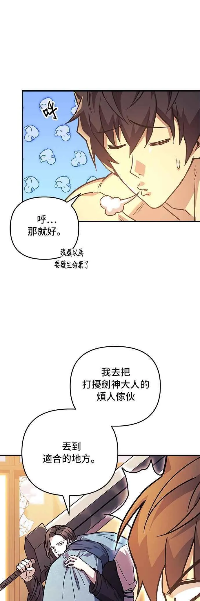 为了拯救世界暂时停更断更了吗漫画,第62话12图