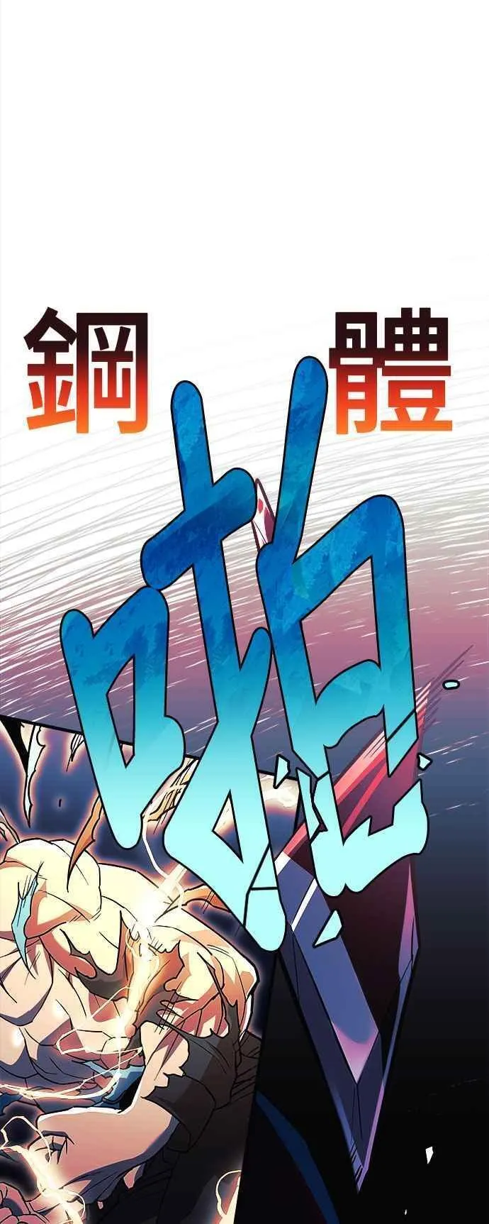 为了拯救世界暂时停更漫画,第63话72图