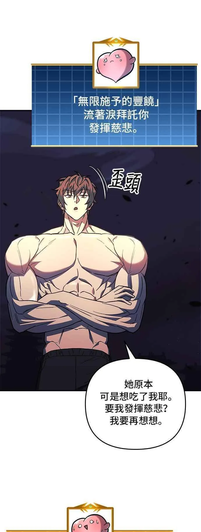 为了拯救世界暂时停更漫画,第64话53图