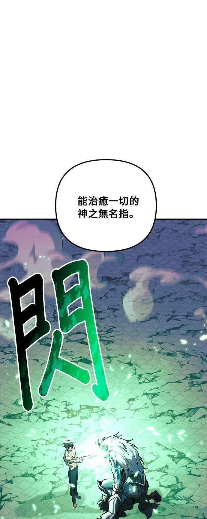 为了拯救世界暂时停更漫画,第64话65图