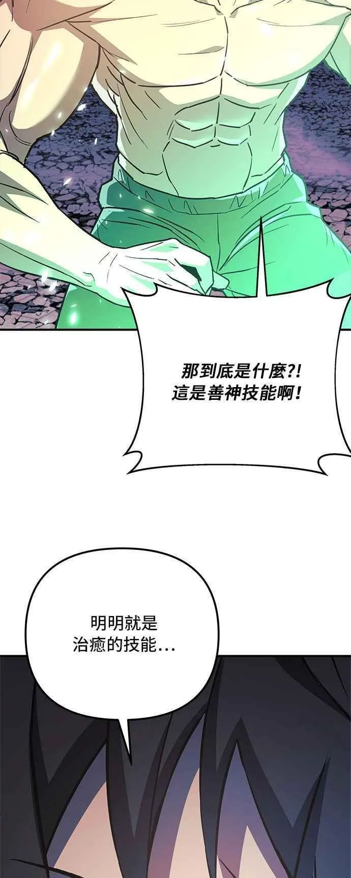 为了拯救世界暂时停更漫画,第64话72图