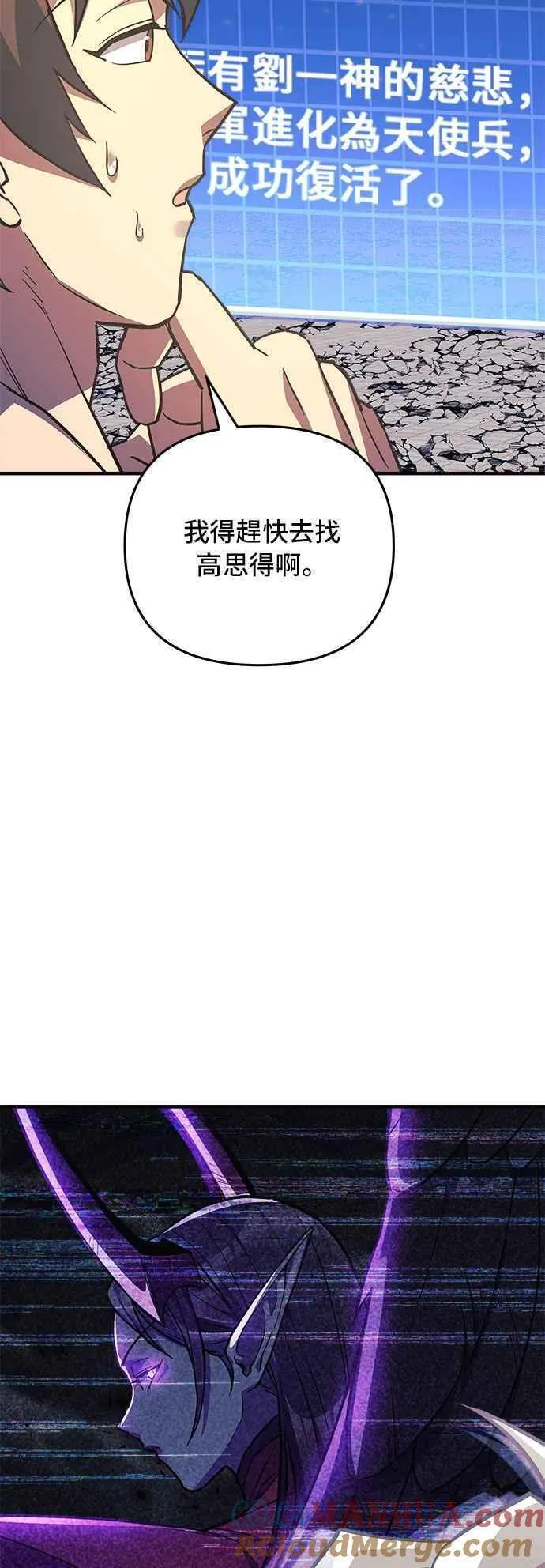 为了拯救世界暂时停更漫画,第65话4图