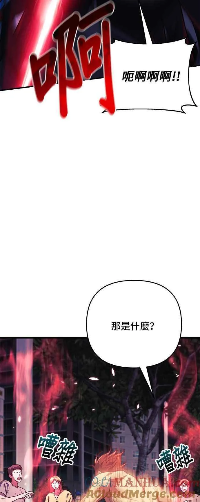 为了拯救世界暂时停更漫画,第65话79图