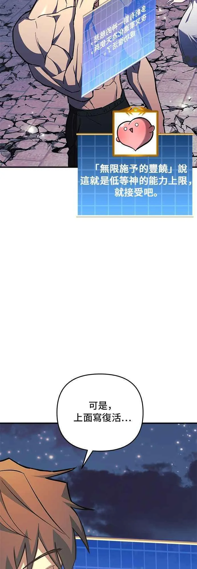 为了拯救世界暂时停更漫画,第65话3图