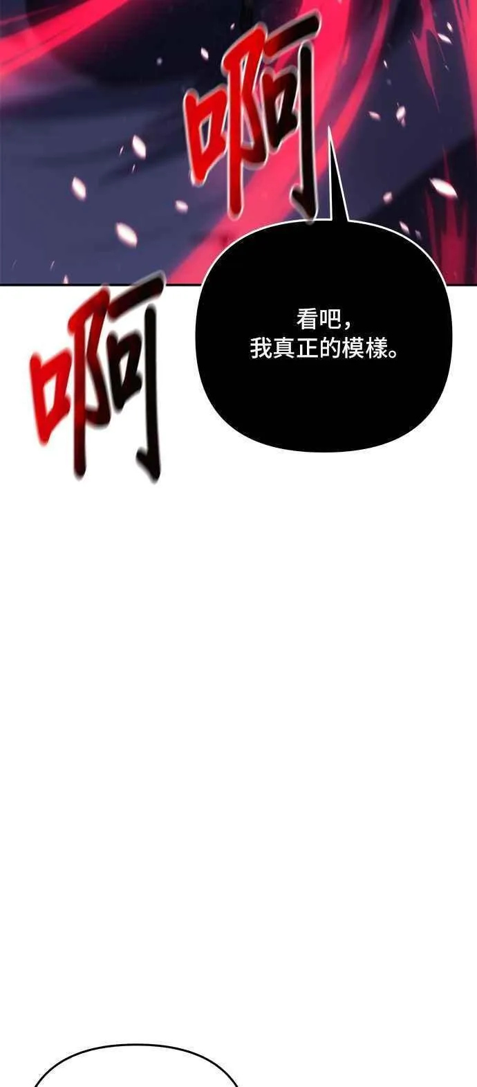 为了拯救世界暂时停更漫画,第65话89图