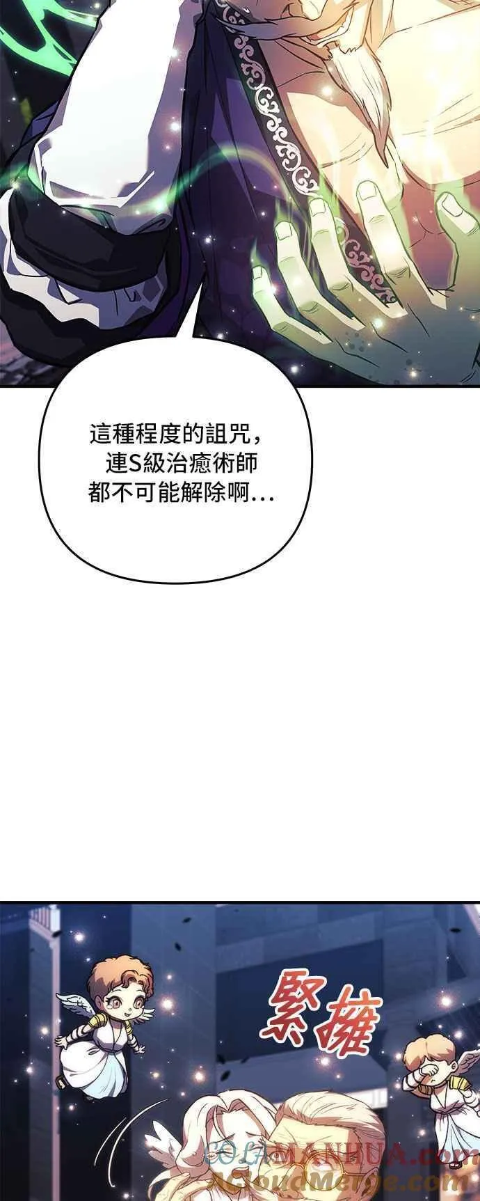 为了拯救世界暂时停更漫画,第66话79图