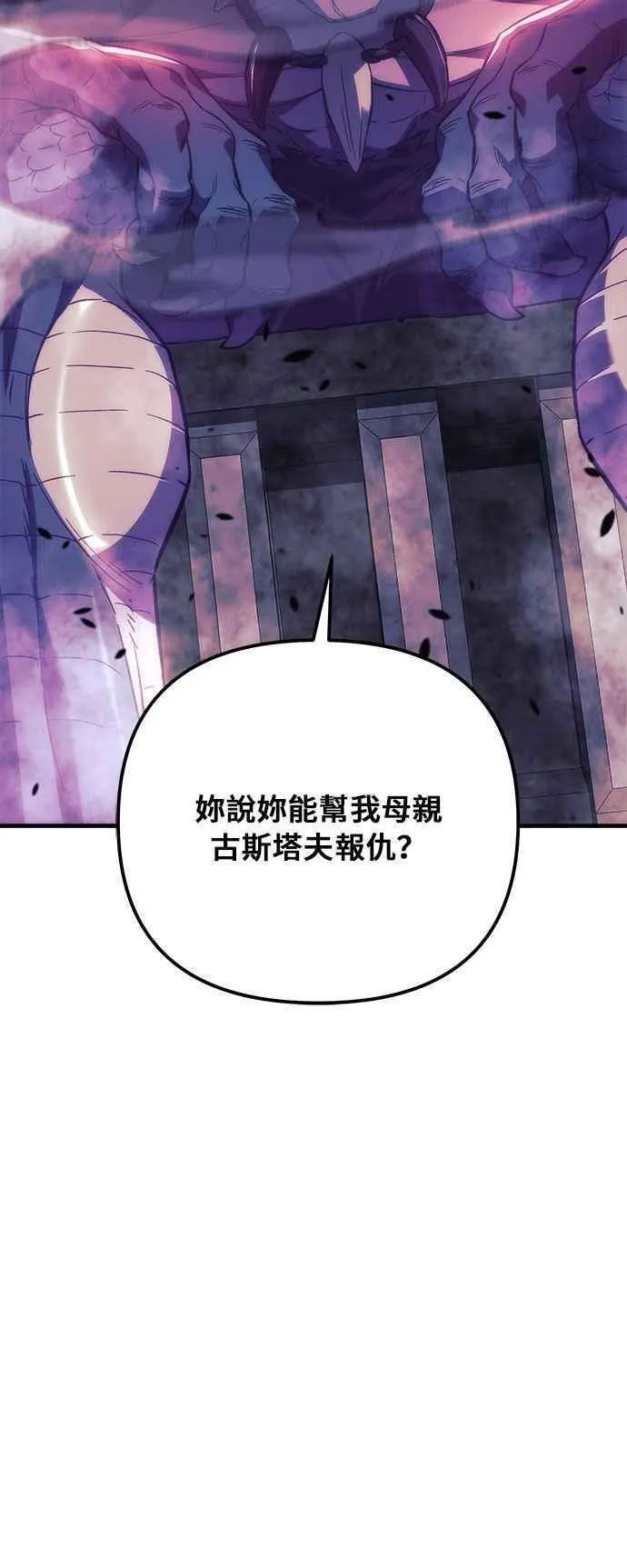 为了拯救世界我带地球跑了笔趣阁漫画,第66话87图