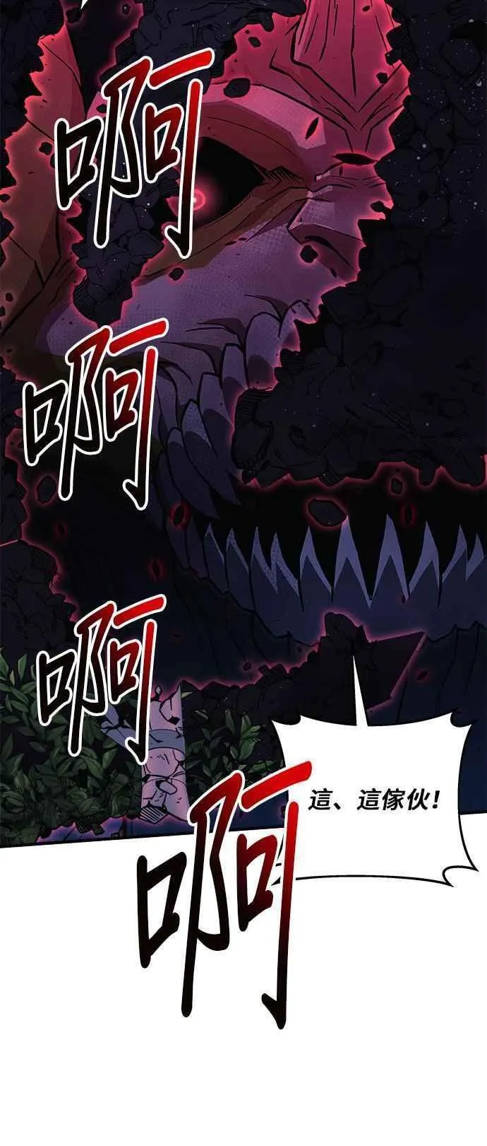 为了拯救世界我带地球跑了笔趣阁漫画,第66话39图