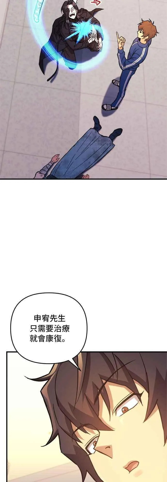 为了拯救世界暂时停更漫画,第68话60图